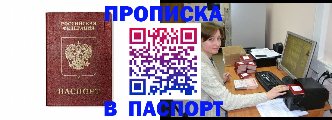 прописка от собственника в Приморском крае