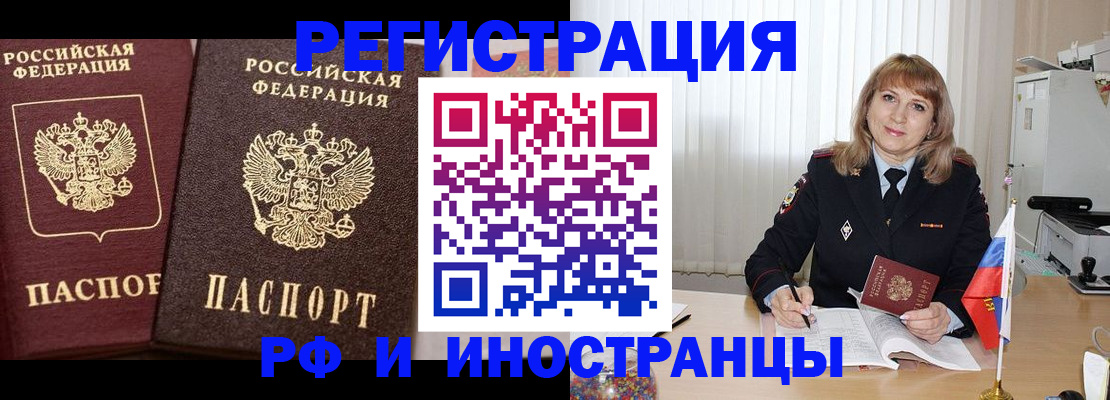 купить прописку в Приморском крае